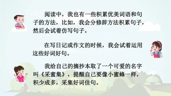 统编版2024-2025学年三年级语文上册同步语文园地七  -精品课件