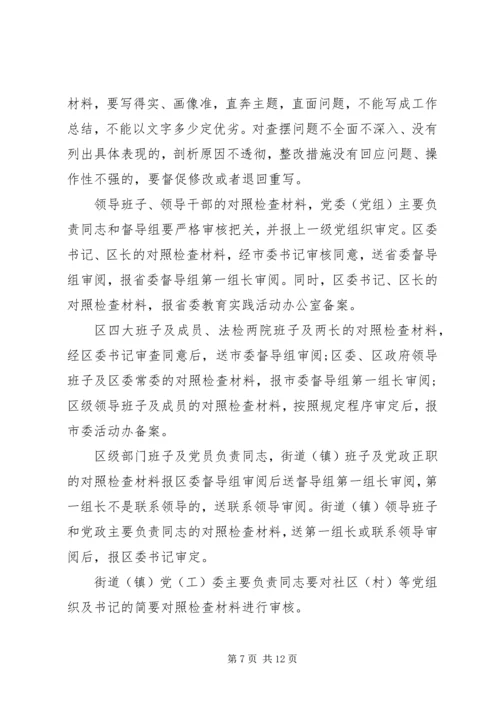 党的教育实践活动查摆问题、开展批评环节工作方案.docx
