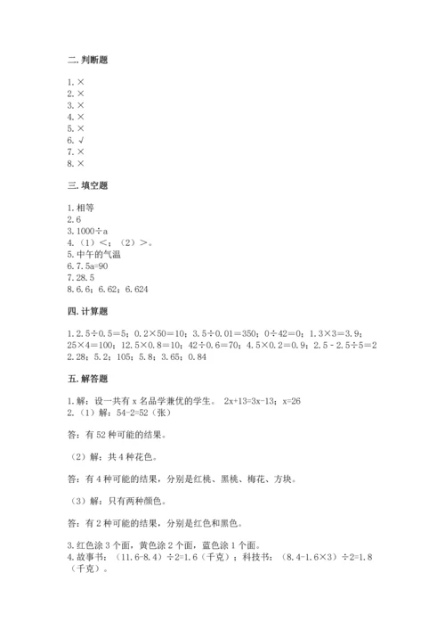 小学五年级上册数学期末考试试卷及答案（有一套）.docx