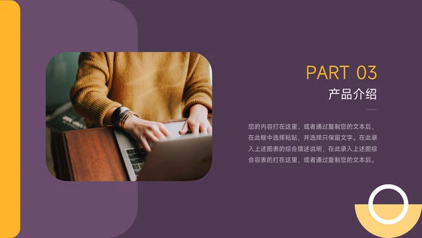 黄紫创意元素公司介绍宣传PPT模板