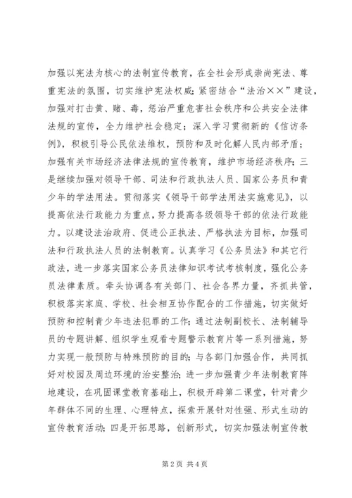 年乡司法所工作计划 (4).docx