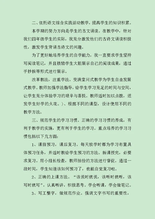 四年级语文教师工作总结1500字范文