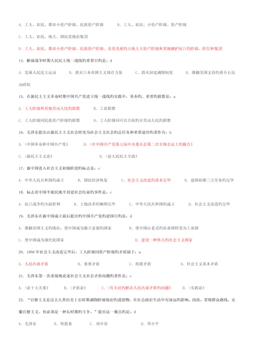 毛泽东思想与中国特色社会主义理论全新体系概论样本.docx