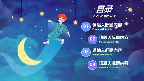 卡通手绘梦幻治愈唯美教育PPT模板