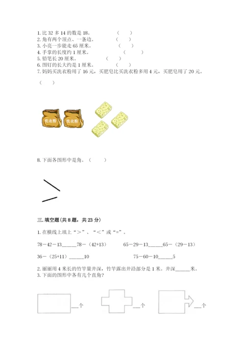 2022人教版二年级上册数学期中测试卷附完整答案【必刷】.docx