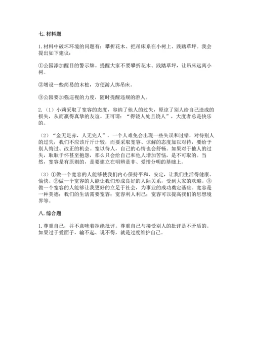 部编版六年级下册道德与法治期末测试卷及参考答案【实用】.docx