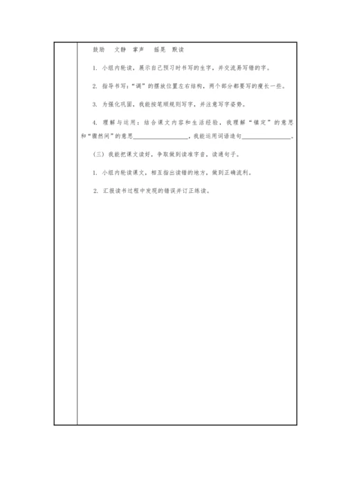 25.灰雀   教学设计