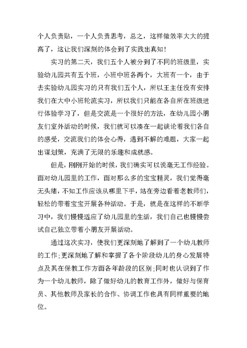 幼儿园实习心得1000字