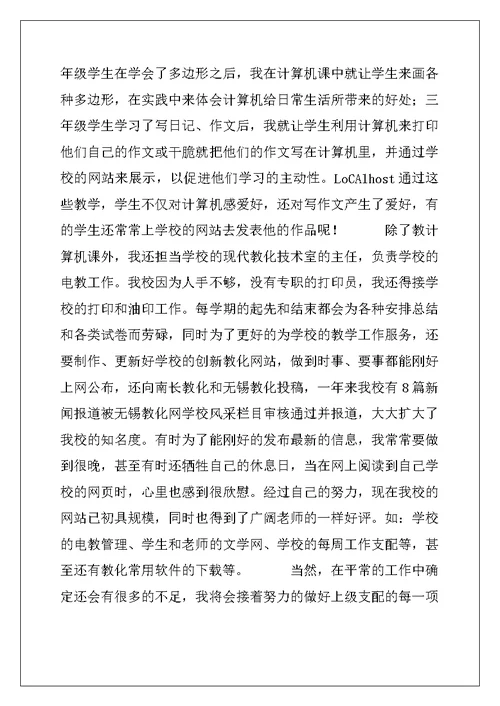 2022年教师2022年工作总结例文