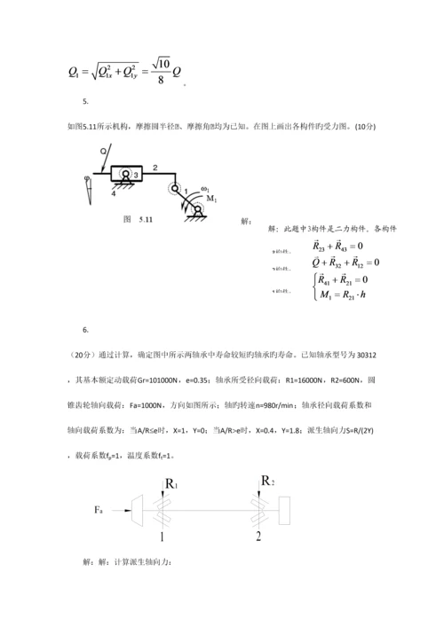 2023年天津大学机械原理与机械设计考研专业课真题及答案.docx