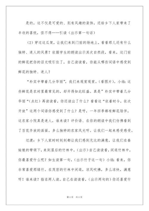 2022《乡下人家》教学设计_6.docx