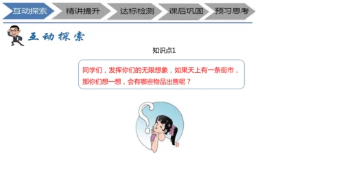 七年级上册《诗二首》+表现手法之联想、想象、象征教学设计PPT