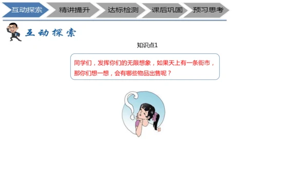 七年级上册《诗二首》+表现手法之联想、想象、象征教学设计PPT