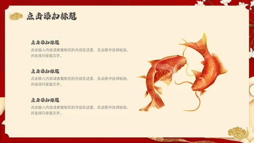 红色国潮风中国风通用PPT模板