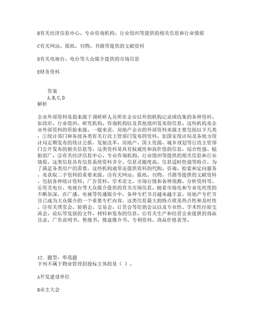 中级经济师资格考试中级房地产经济专业与实务题库100题含答案测考603版