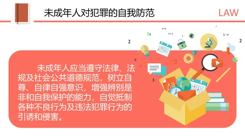 知法守法健康成长法制教育讲堂PPT课件