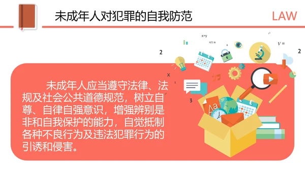 知法守法健康成长法制教育讲堂PPT课件