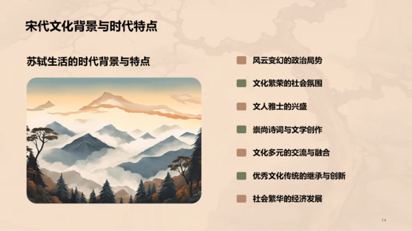 黄色中式国风苏轼人物介绍培训课件PPT