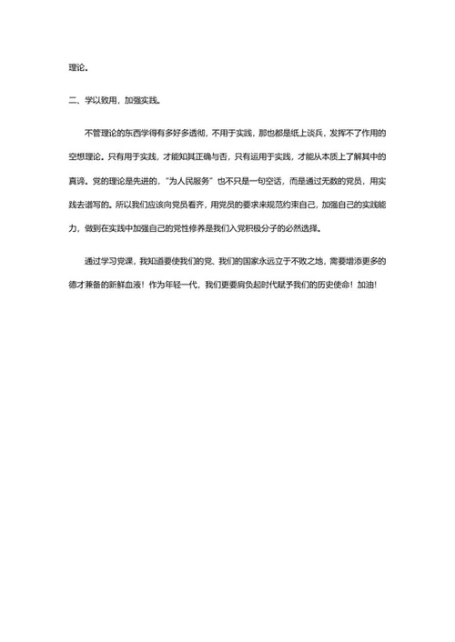 党课心得word模板