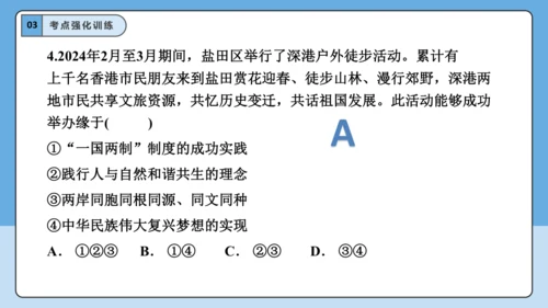 【学霸提优】第四单元《和谐与梦想》单元重难点梳理 复习课件(共45张PPT)