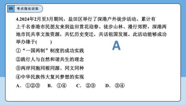 【学霸提优】第四单元《和谐与梦想》单元重难点梳理 复习课件(共45张PPT)