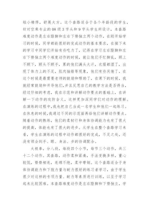 武术课教学工作总结.docx