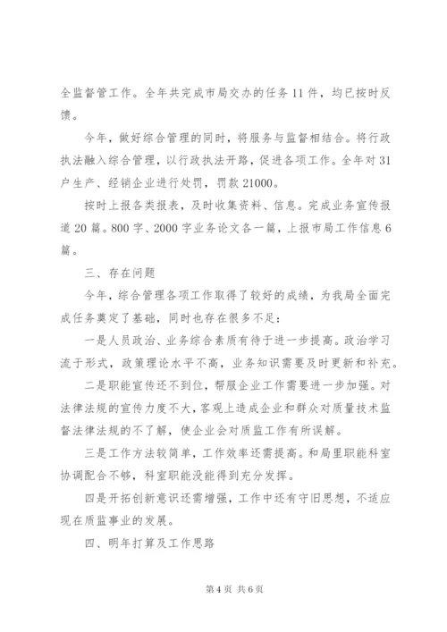 工作总结及明年工作思路范文.docx