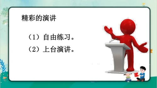 【名师课件】部编版语文二年级上册 口语交际：看图讲故事《父与子》 课件
