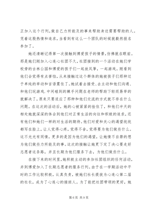 优秀志愿者事迹材料 (14).docx