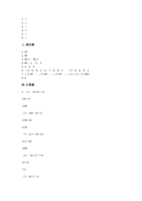 青岛版数学四年级上册期末测试卷含答案.docx