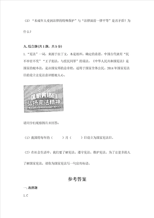 20222023部编版六年级上册道德与法治期末测试卷及参考答案综合卷