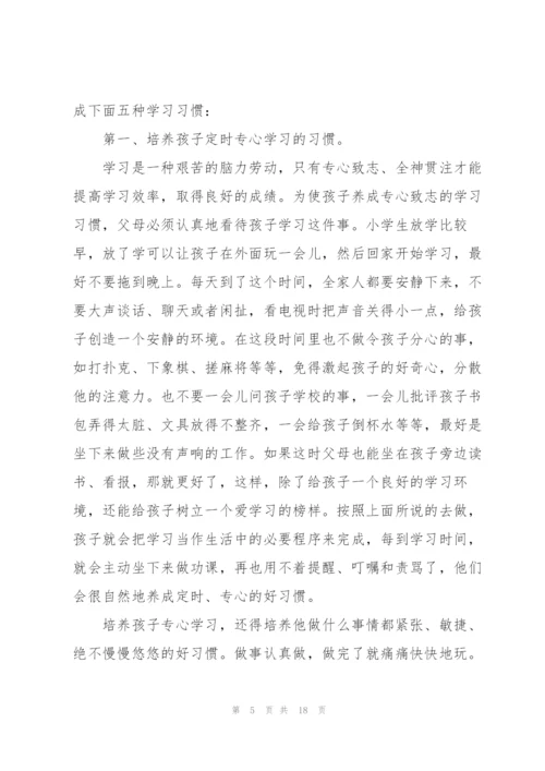 家长会主持人讲话稿开场白范本文本五篇.docx