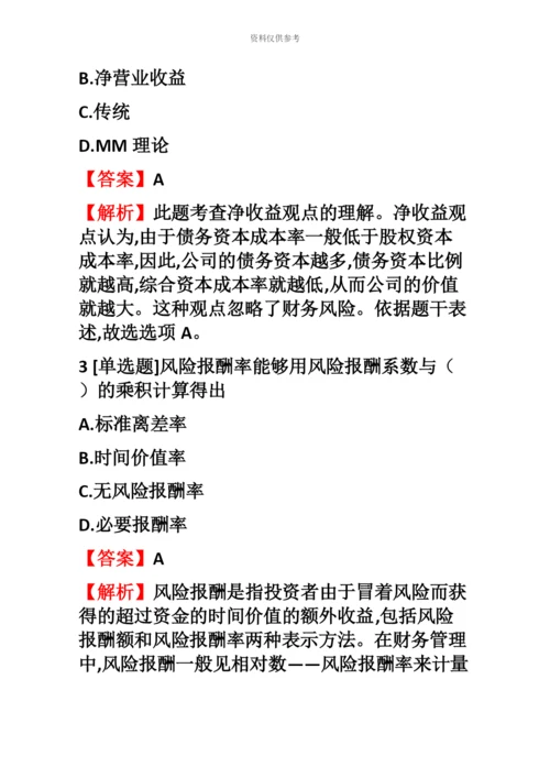 中级经济师专业知识与实务中级工商管理汇编试题【15】含答案考点及解析.docx