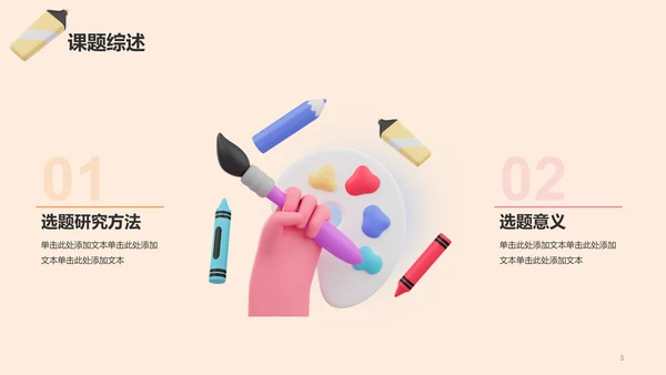 彩色创意美术系毕业答辩PPT