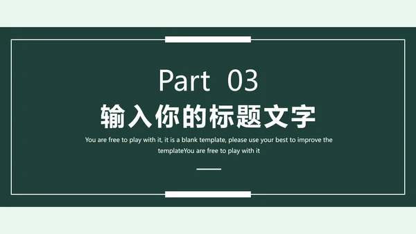 绿色实习期转正述职报告PPT模板