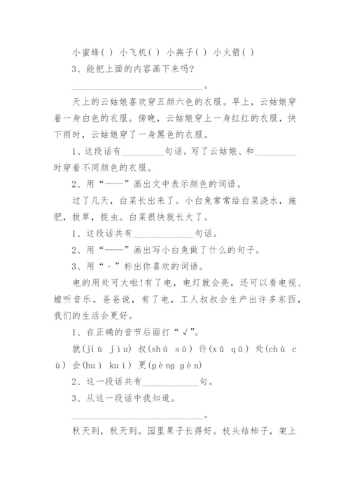 小学一年级下册语文阅读练习题_1.docx