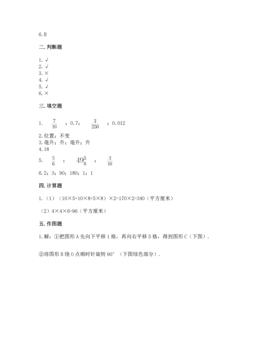 人教版数学五年级下册期末测试卷含答案（培优）.docx
