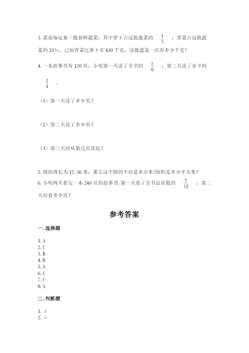 人教版六年级上册数学期末测试卷精品（突破训练）.docx