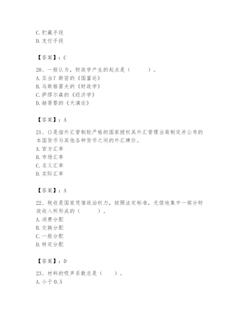 2024年国家电网招聘之经济学类题库精品（满分必刷）.docx