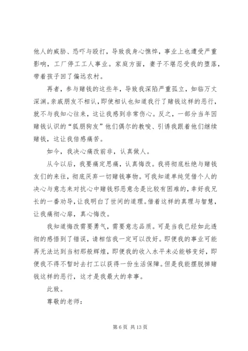 公司赌博检讨书 (4).docx