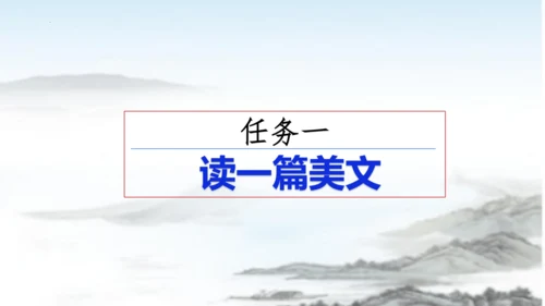 第11课短文二篇《答谢中书书》课件