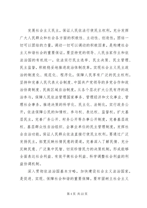 努力构建社会主义和谐社会三.docx