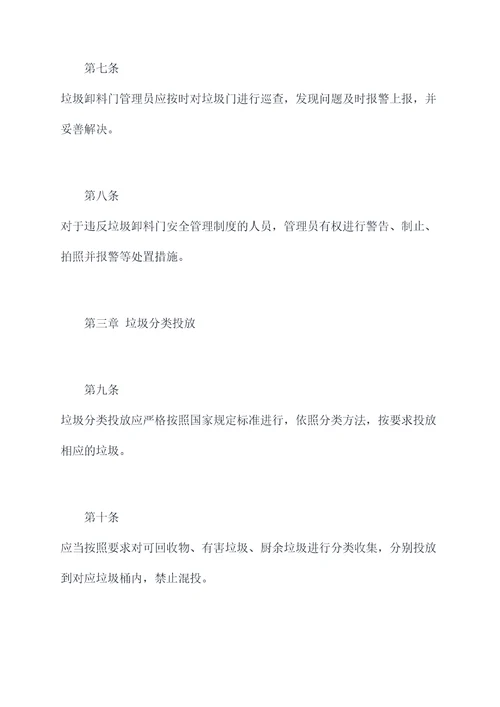 垃圾卸料门管理制度