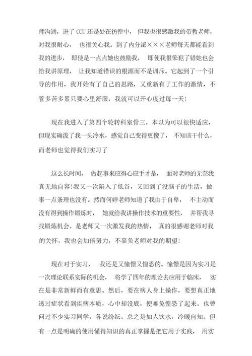 护士实习总结范文锦集九篇.docx