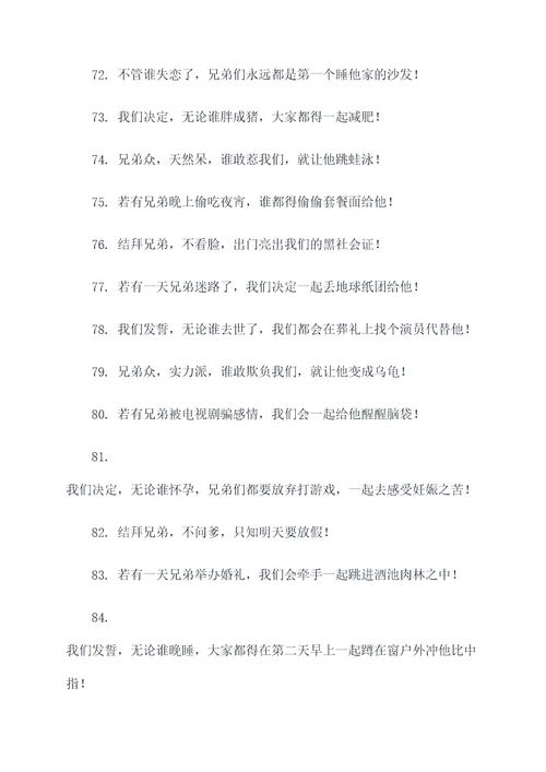 兄弟结拜搞笑誓词