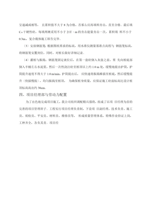 恒大绿洲载体桩工程施工组织设计方案.docx