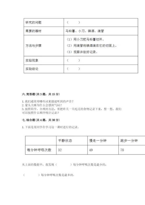 教科版四年级上册科学期末测试卷（考试直接用）.docx