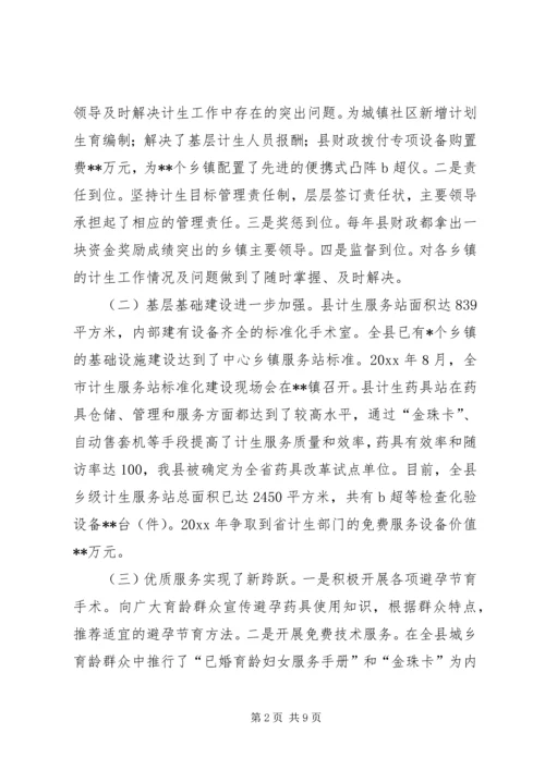 副县长在县计生工作会议上的讲话.docx