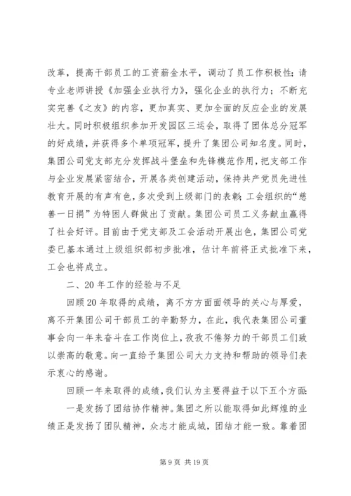 建设集团公司的总结和规划.docx