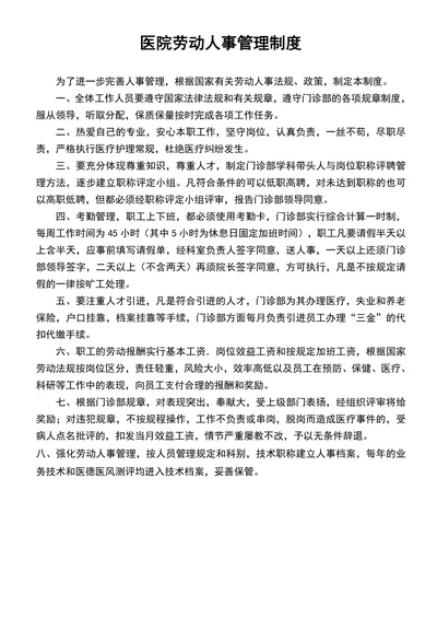 医院劳动人事管理制度